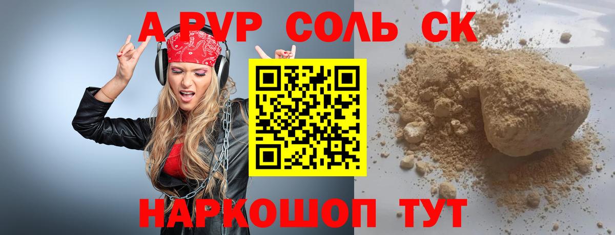 APVP Соль  Вход с VPN  APVP СК  Юрга  A PVP Crystall 