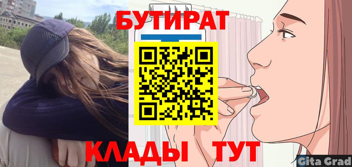 Бутират BDO 33%  Вход с VPN  Юрга 