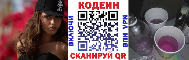 Кодеин напиток Lean (лин) купить закладку Юрга