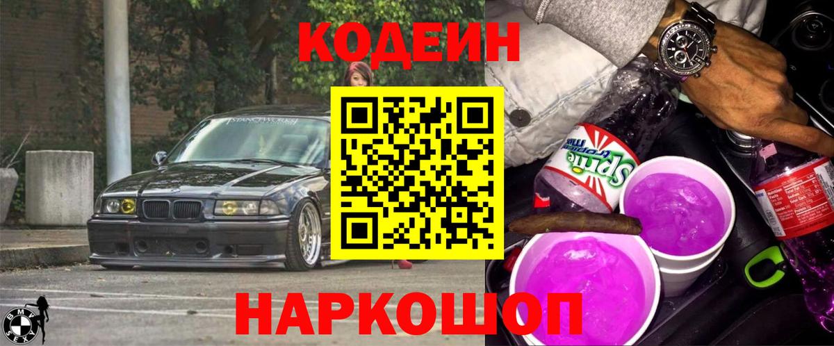 Юрга  Кодеиновый сироп Lean напиток Lean (лин)  Вход с VPN  Кодеин напиток Lean (лин) 