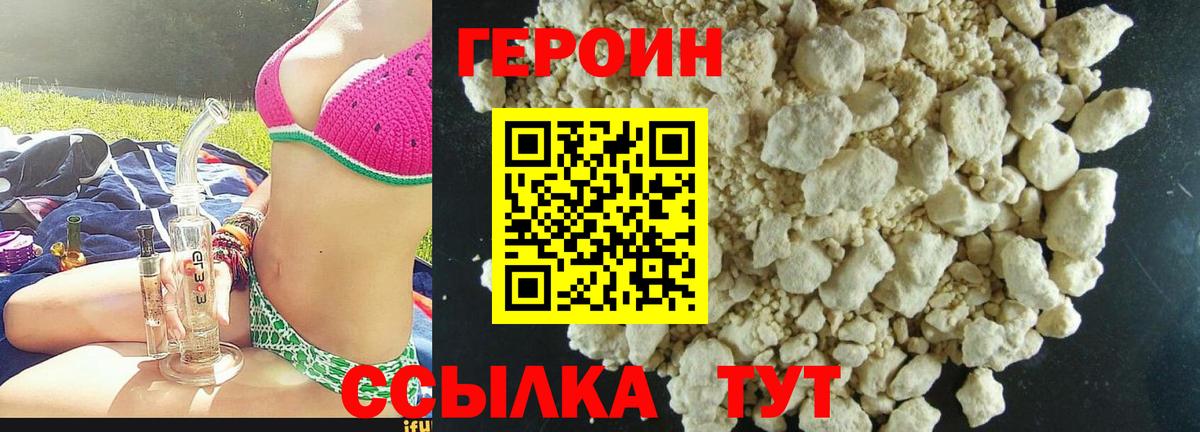 ГЕРОИН Афган  Героин  Юрга  Вход с VPN 