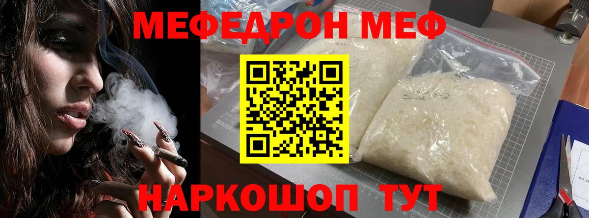 МЯУ-МЯУ mephedrone  МЯУ-МЯУ мука  МЕФ  Юрга  Вход с VPN  Меф 