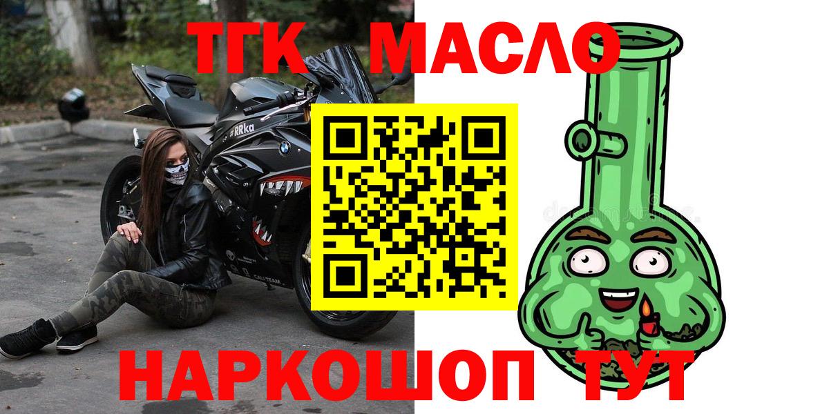 Юрга  ТГК THC oil  Дистиллят ТГК концентрат  Вход с VPN 